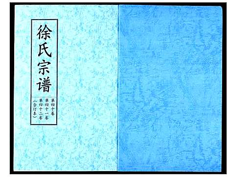 [下载][徐氏宗谱]湖北.徐氏家谱_二十四.pdf