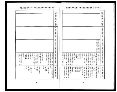 [下载][徐氏宗谱]湖北.徐氏家谱_二十四.pdf