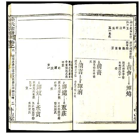 [下载][徐氏宗谱]湖北.徐氏家谱_八.pdf