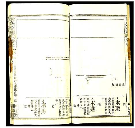 [下载][徐氏宗谱]湖北.徐氏家谱_二十七.pdf