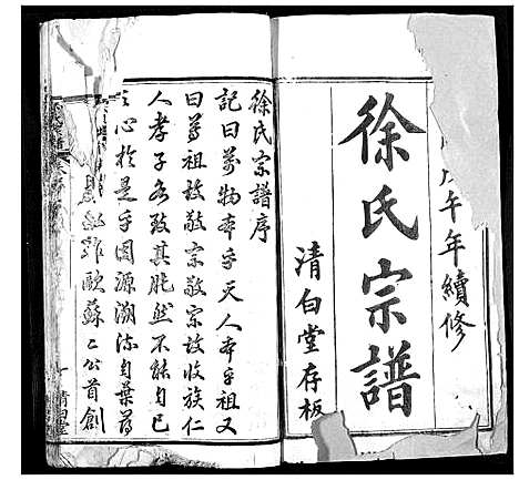 [下载][徐氏宗谱]湖北.徐氏家谱_一.pdf