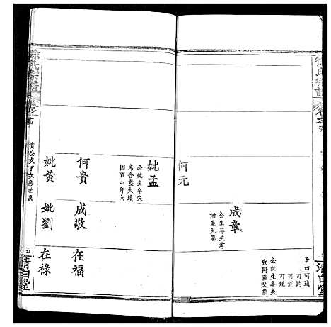 [下载][徐氏宗谱]湖北.徐氏家谱_十七.pdf