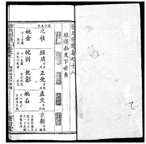 [下载][徐氏宗谱]湖北.徐氏家谱_二十一.pdf