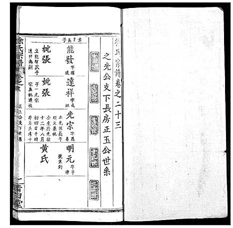 [下载][徐氏宗谱]湖北.徐氏家谱_二十五.pdf