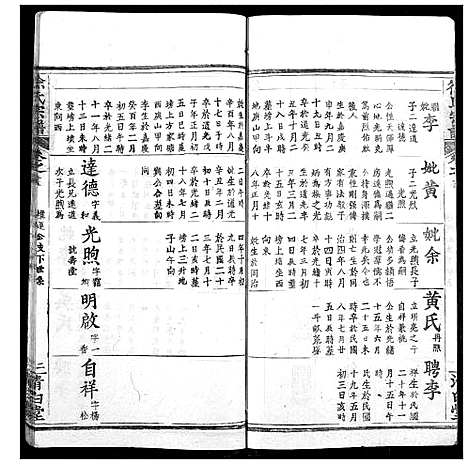 [下载][徐氏宗谱]湖北.徐氏家谱_二十七.pdf