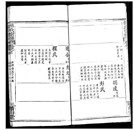 [下载][徐氏宗谱]湖北.徐氏家谱_二十九.pdf