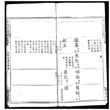 [下载][徐氏宗谱]湖北.徐氏家谱_三十六.pdf