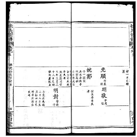 [下载][徐氏宗谱]湖北.徐氏家谱_四十.pdf