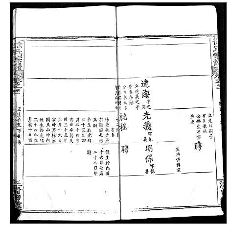 [下载][徐氏宗谱]湖北.徐氏家谱_四十三.pdf