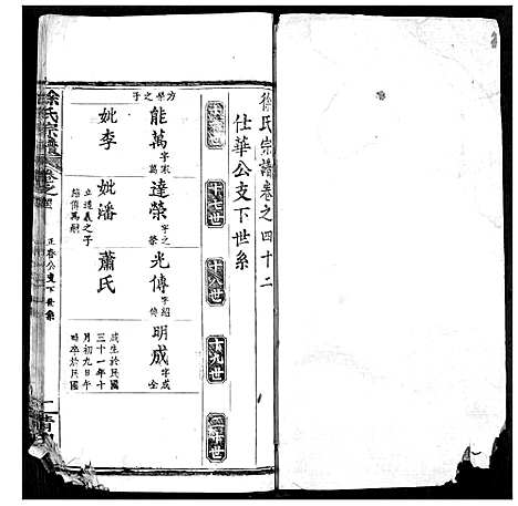 [下载][徐氏宗谱]湖北.徐氏家谱_四十四.pdf