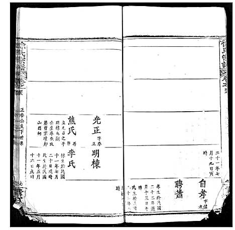 [下载][徐氏宗谱]湖北.徐氏家谱_四十四.pdf