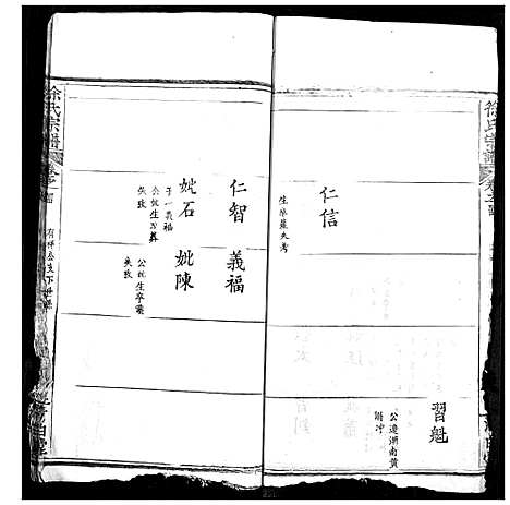 [下载][徐氏宗谱]湖北.徐氏家谱_四十六.pdf