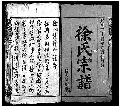 [下载][徐氏宗谱_16卷_徐氏续修宗谱]湖北.徐氏家谱_一.pdf