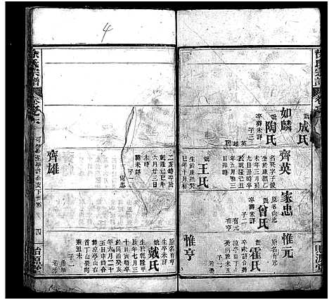 [下载][徐氏宗谱_16卷_徐氏续修宗谱]湖北.徐氏家谱_十.pdf