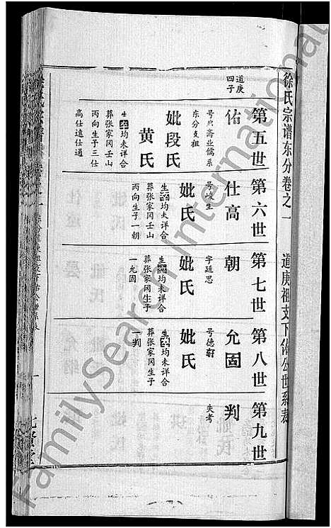 [下载][徐氏宗谱_24卷]湖北.徐氏家谱_五.pdf