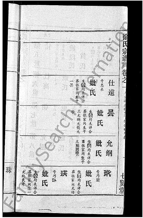 [下载][徐氏宗谱_24卷]湖北.徐氏家谱_五.pdf