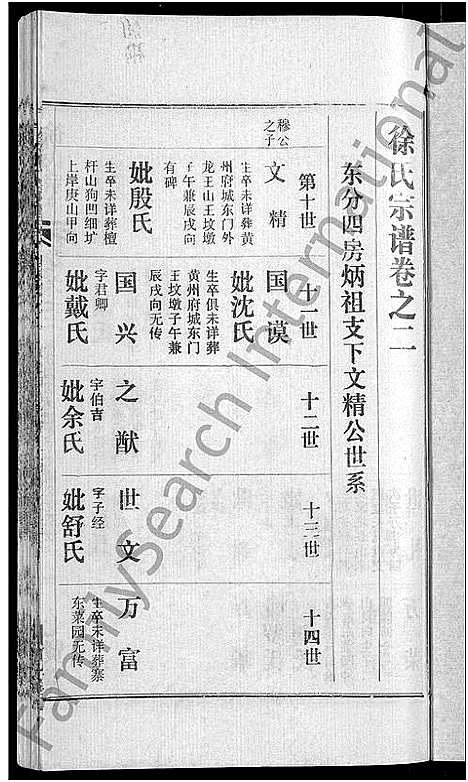 [下载][徐氏宗谱_24卷]湖北.徐氏家谱_七.pdf