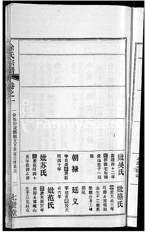 [下载][徐氏宗谱_24卷]湖北.徐氏家谱_八.pdf