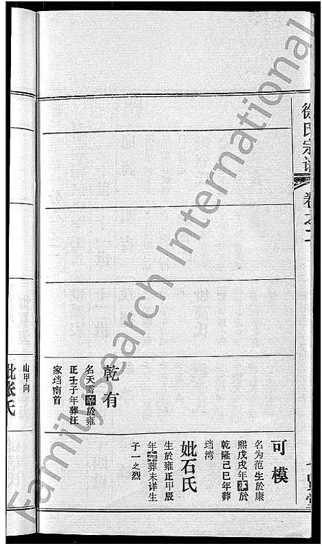 [下载][徐氏宗谱_24卷]湖北.徐氏家谱_九.pdf