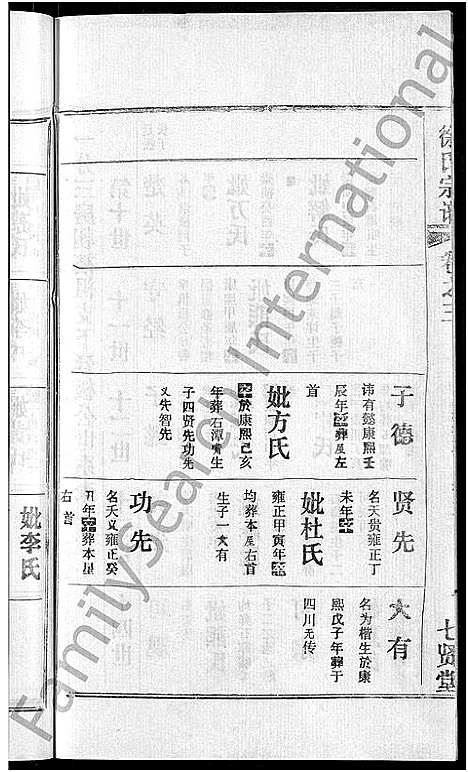 [下载][徐氏宗谱_24卷]湖北.徐氏家谱_十.pdf