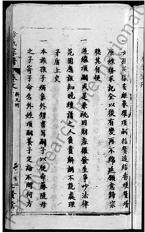 [下载][徐氏宗谱_24卷]湖北.徐氏家谱_十二.pdf