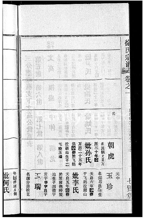 [下载][徐氏宗谱_24卷]湖北.徐氏家谱_十五.pdf