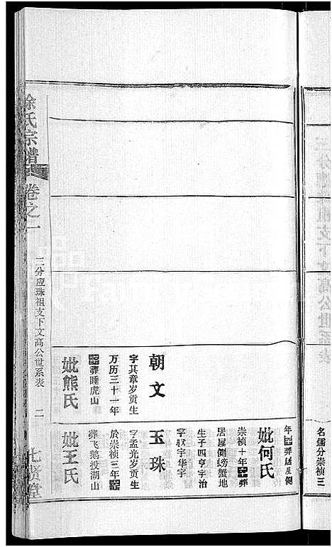 [下载][徐氏宗谱_24卷]湖北.徐氏家谱_十五.pdf