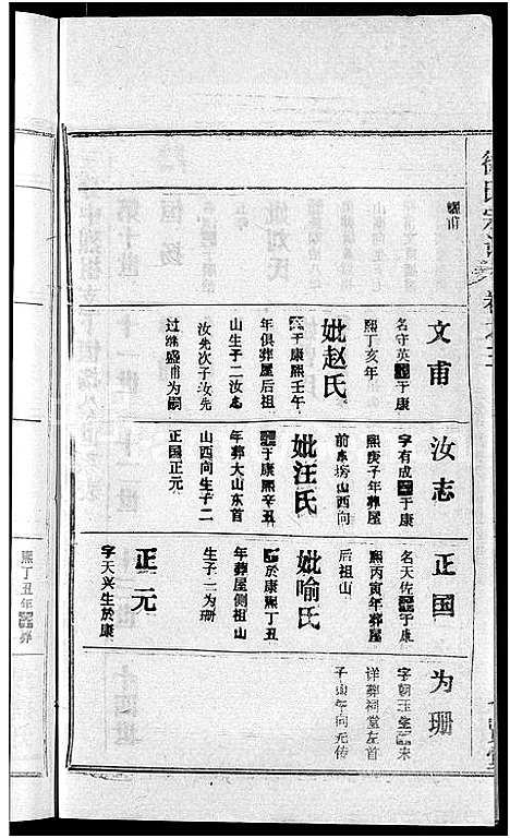 [下载][徐氏宗谱_24卷]湖北.徐氏家谱_十七.pdf