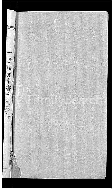 [下载][徐氏宗谱_24卷]湖北.徐氏家谱_十九.pdf