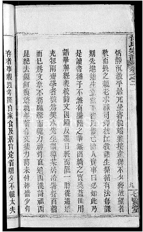 [下载][徐氏宗谱_24卷]湖北.徐氏家谱_二十二.pdf