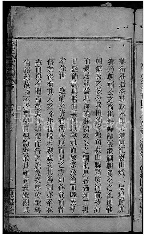 [下载][徐氏宗谱_2卷]湖北.徐氏家谱_一.pdf