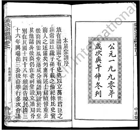 [下载][徐氏宗谱_33卷首2卷]湖北.徐氏家谱_一.pdf