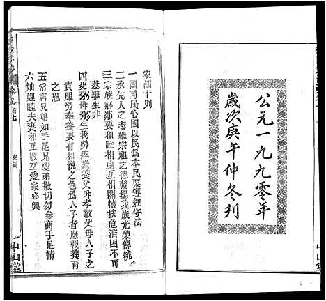 [下载][徐氏宗谱_33卷首2卷]湖北.徐氏家谱_四.pdf