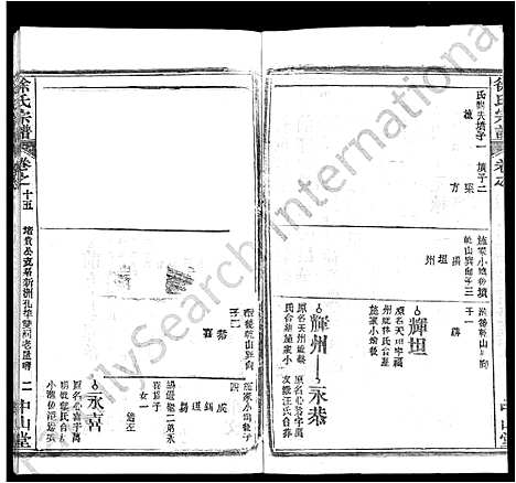 [下载][徐氏宗谱_33卷首2卷]湖北.徐氏家谱_七.pdf