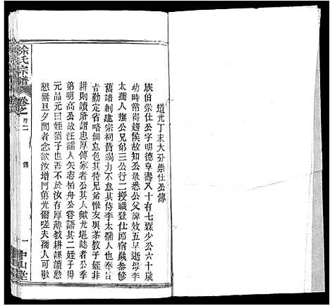 [下载][徐氏宗谱_33卷首2卷]湖北.徐氏家谱_九.pdf