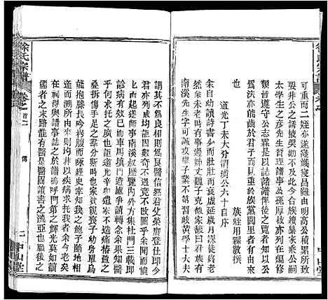 [下载][徐氏宗谱_33卷首2卷]湖北.徐氏家谱_九.pdf