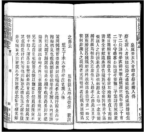 [下载][徐氏宗谱_33卷首2卷]湖北.徐氏家谱_九.pdf