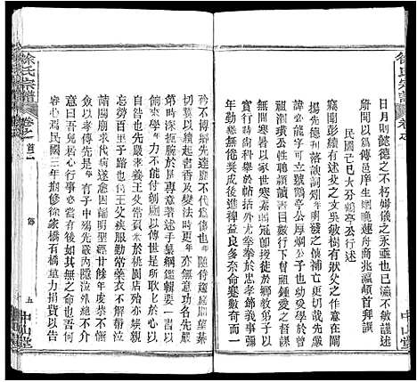 [下载][徐氏宗谱_33卷首2卷]湖北.徐氏家谱_九.pdf