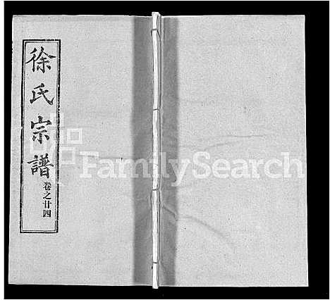 [下载][徐氏宗谱_33卷首2卷]湖北.徐氏家谱_十五.pdf