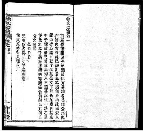 [下载][徐氏宗谱_33卷首2卷]湖北.徐氏家谱_十九.pdf