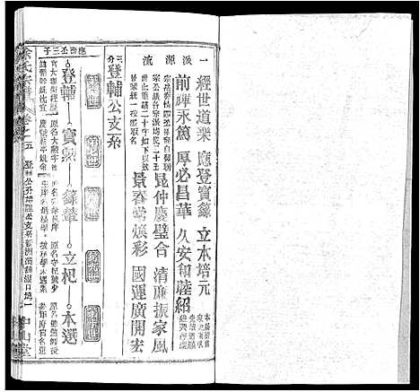 [下载][徐氏宗谱_33卷首2卷]湖北.徐氏家谱_二十九.pdf