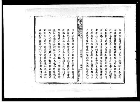 [下载][徐氏宗谱_42卷首6卷_世系总图1卷]湖北.徐氏家谱_二.pdf