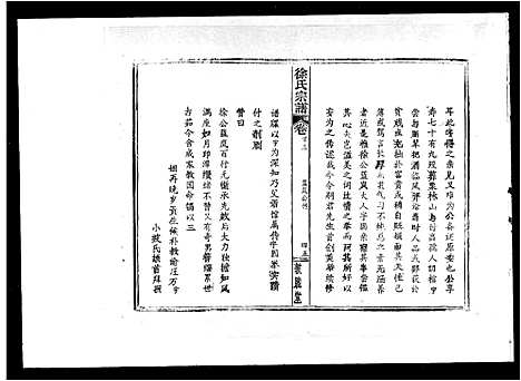 [下载][徐氏宗谱_42卷首6卷_世系总图1卷]湖北.徐氏家谱_二.pdf