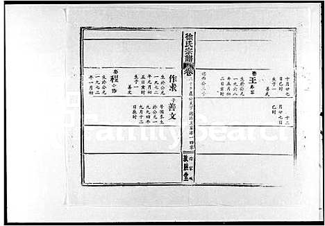 [下载][徐氏宗谱_42卷首6卷_世系总图1卷]湖北.徐氏家谱_三.pdf