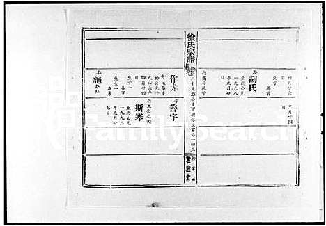 [下载][徐氏宗谱_42卷首6卷_世系总图1卷]湖北.徐氏家谱_三.pdf