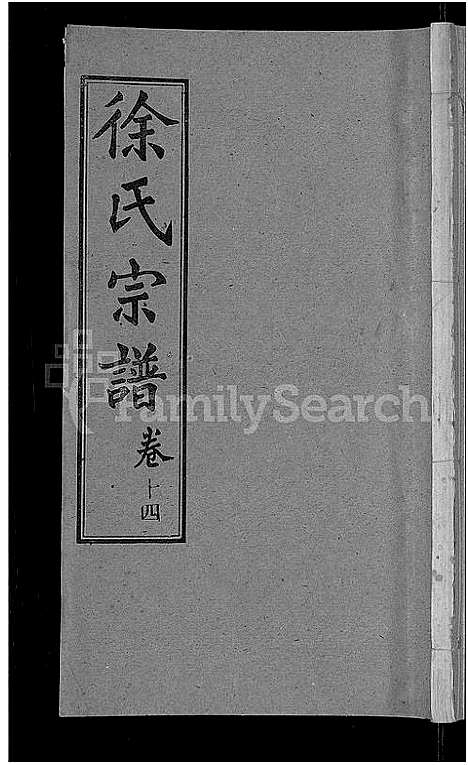 [下载][徐氏宗谱_48卷_含首8卷]湖北.徐氏家谱_六.pdf