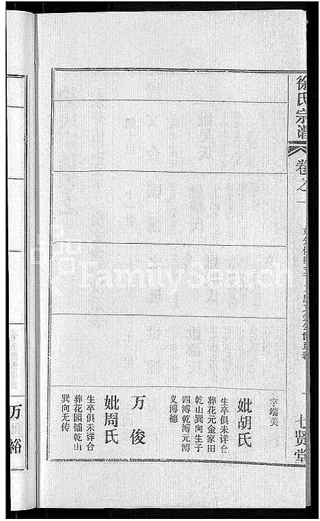 [下载][徐氏宗谱_48卷_含首8卷]湖北.徐氏家谱_六.pdf