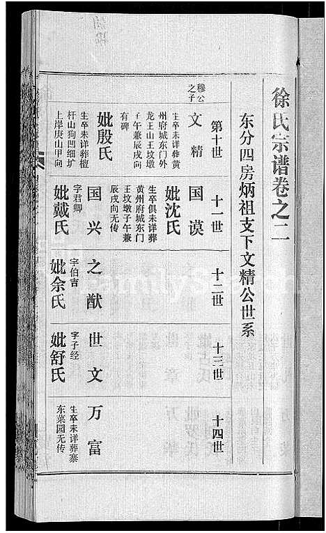 [下载][徐氏宗谱_48卷_含首8卷]湖北.徐氏家谱_七.pdf