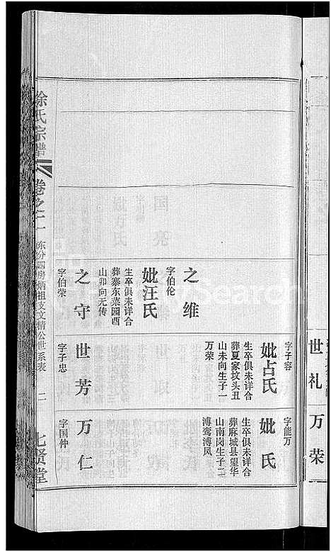 [下载][徐氏宗谱_48卷_含首8卷]湖北.徐氏家谱_七.pdf