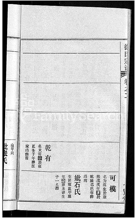 [下载][徐氏宗谱_48卷_含首8卷]湖北.徐氏家谱_九.pdf